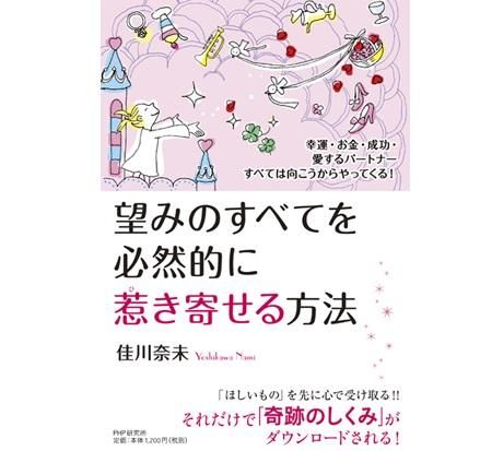 すべてを手に入れる最強の惹き寄せ パワーハウスの法則 ミラクルハッピー百貨店