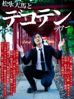 FCۡ8/12ŷǾ±vol.32 Сǡڥ-īޤŷ2025-ñ