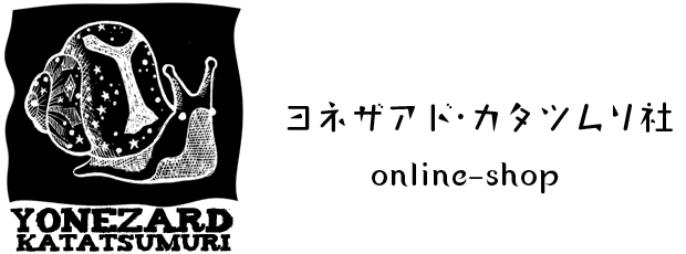 ヨネザアド・カタツムリ社 online shop