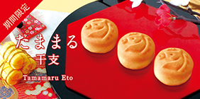 たままる(干支)