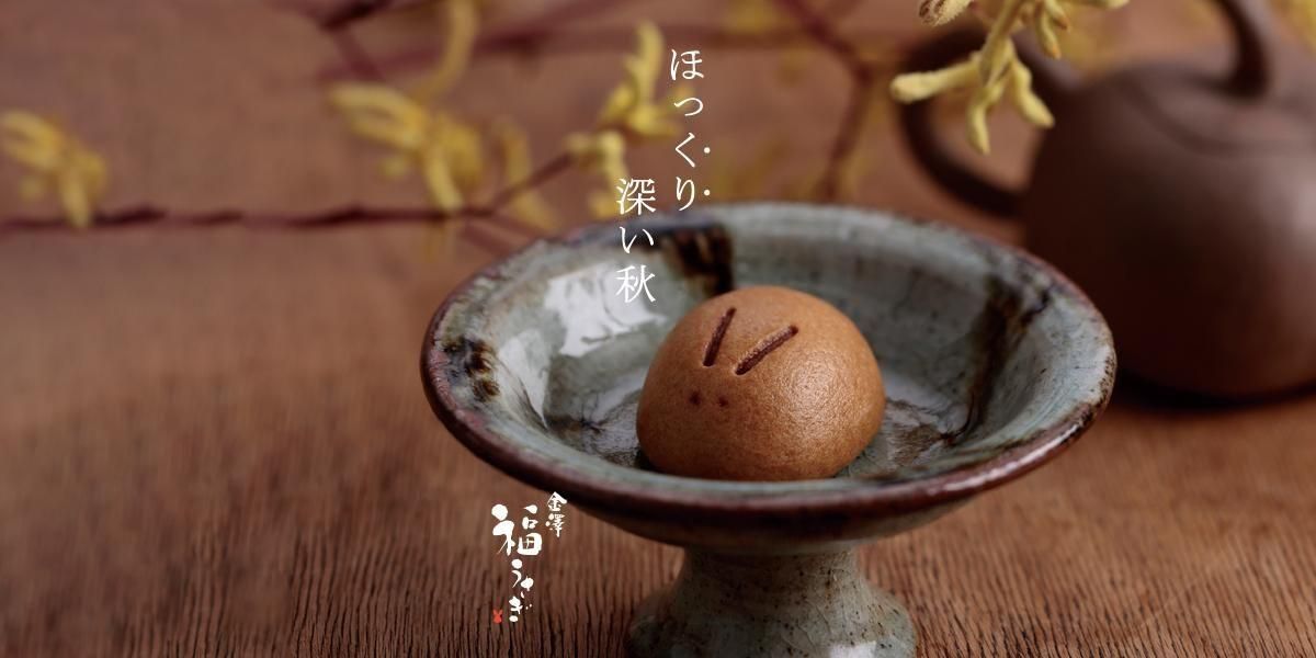 福うさぎ＊です 銘菓 福うさぎ（五郎島金時）2ヶ入