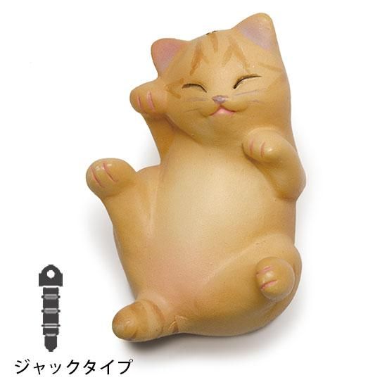 うきうきニャンコ イヤホンジャック付 茶トラ Sn 2808 ペットラバーズストア Petlovers Official Online Store