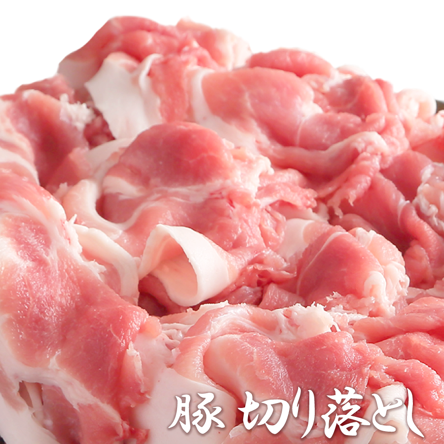 豚切り落とし肉拡大写真