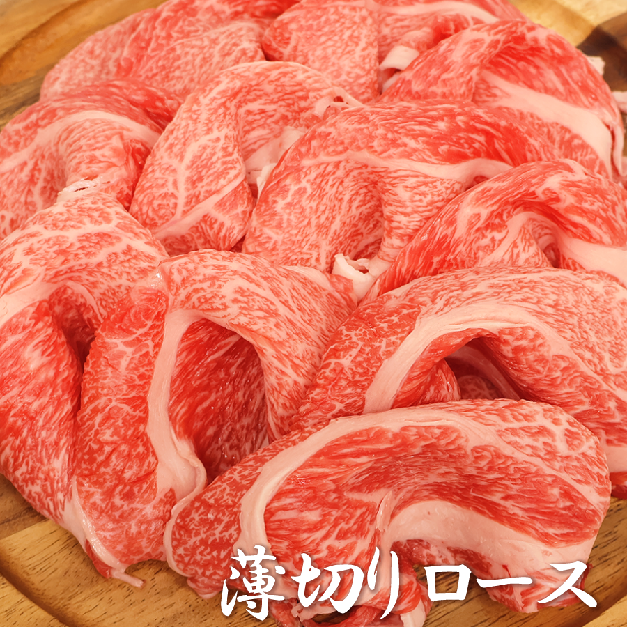 薄切りロース