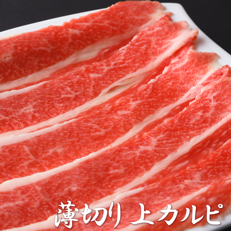 薄切り上カルピ