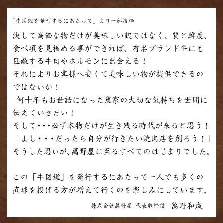 牛図鑑 単品送料選択可 76円 牛肉卸売問屋直売 肉まんのや ネット卸市場店 株 萬野屋