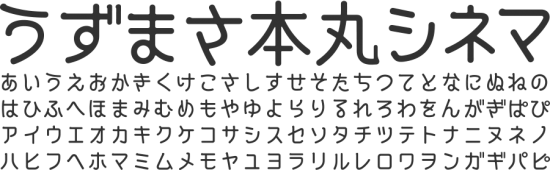 うずまさ本丸ゴシック ダウンロード版 フロップデザインショップ