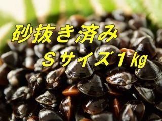 冷凍 宍道湖産ヤマトシジミ Sサイズ 1.1kg - シジミかき にしお