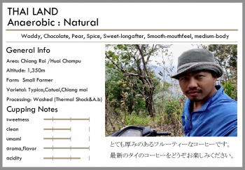 <img class='new_mark_img1' src='https://img.shop-pro.jp/img/new/icons15.gif' style='border:none;display:inline;margin:0px;padding:0px;width:auto;' />タイ - Anaerobic natural-<br>浅煎り/中煎り<br>フアイチョンプー(100g)<br> <br>オレンジ・洋梨・チョコレート<br> <br>重いフルーツ感