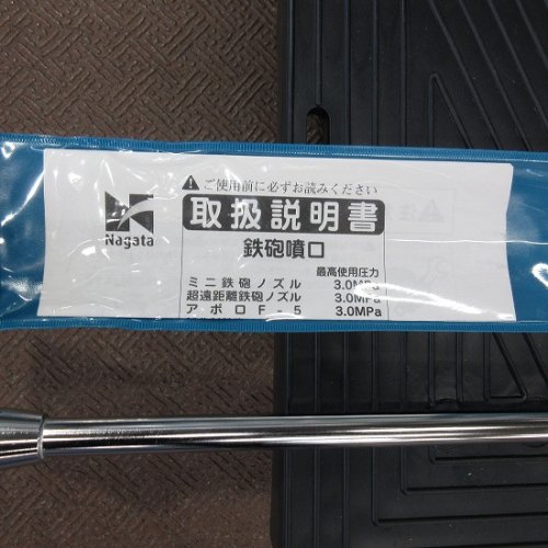永田製作所 ミニ鉄砲ノズル - 農業機械・農業器具・農業設備品通販