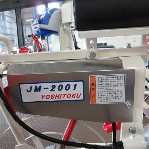吉徳農機 軽量乗用溝切機 JM-2001 - 農業機械・農業器具・農業設備品