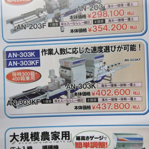 石井製作所 播種機 AN-303KF☆展示機☆ - 農業機械・農業器具・農業設備品通販 キカイヤウェブショップ