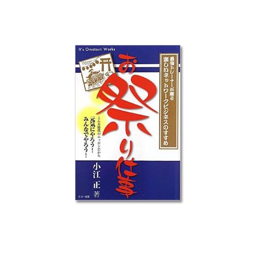 お祭り仕事｜KANSYA BOOKS