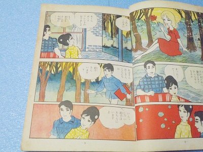 貸本）新子だけの奇 池川伸治 - 漫画古書店 こくぶ書房