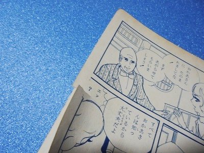 （貸本）鬼子母神　池川伸治 - 漫画古書店　こくぶ書房