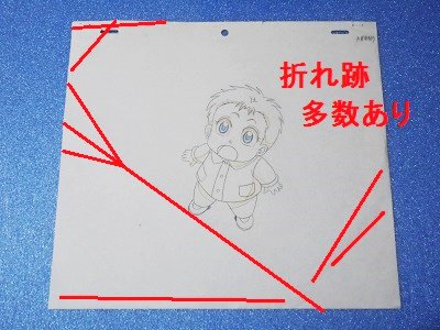 セル画）赤ちゃんと僕 榎木実 - 漫画古書店 こくぶ書房