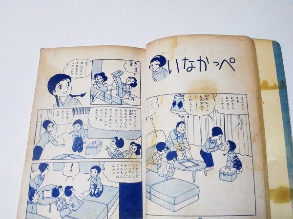 貸本）雪ん子の歌 巴里夫 - 漫画古書店 こくぶ書房