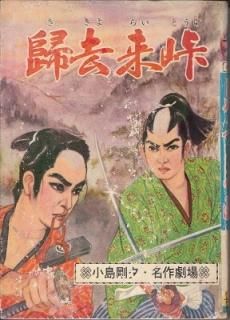 貸本漫画 - 漫画古書店 こくぶ書房