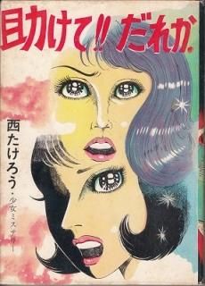 貸本漫画 - 漫画古書店 こくぶ書房