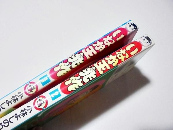 いなか王兆作 全2巻 小林よしのり - 漫画古書店 こくぶ書房