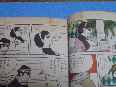 貸本）爆弾かかえて 辰巳ヨシヒロ 弾丸太郎シリーズ9 - 漫画古書店 こくぶ書房