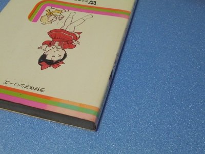 ぺちゃこちゃん 4巻（最終巻） 今村洋子 若木書房 - 漫画古書店 こくぶ書房