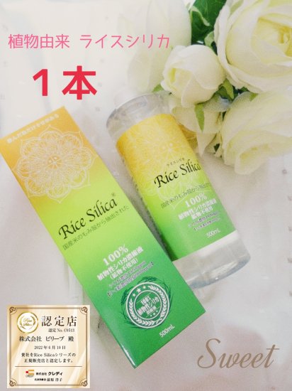 美容と健康に欠かせないシリカ!! Sweetでは植物由来の「ライスシリカ」を販売しております!