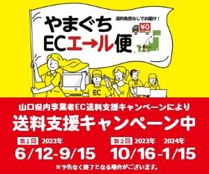 送料支援キャンペーン中
