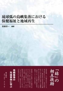 人気を誇る 奄美・琉球の歴史・文化 - ジャンル別案内 文化、民俗