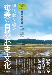 は - 鹿児島・奄美の本 図書出版 南方新社