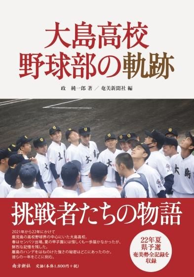 大島　野球部 大島 嵩輝｜選手名鑑｜高校野球ドットコム