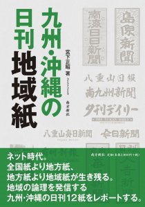 琉球の歴史・文化 - 鹿児島・奄美の本 図書出版 南方新社