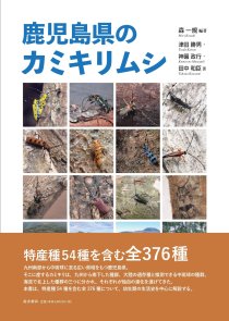 自然大好きシリーズ 図鑑シリーズ - 図書出版 南方新社