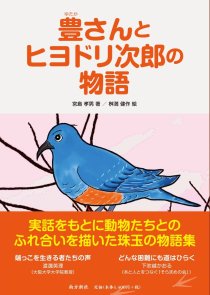 や - 鹿児島・奄美の本 図書出版 南方新社