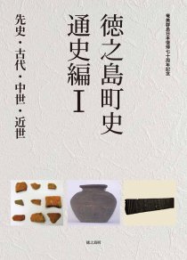 奄美・琉球の歴史・文化 奄美・重要書籍シリーズ - 図書出版 南方新社