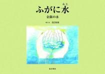 鹿児島・奄美の本 図書出版 南方新社