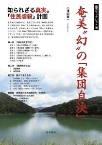 南西諸島史料集 第５巻/南方新社/山下文武（単行本） 南西諸島史料集第5巻―奄美諸家文書 | 山下 文武 |本 | 通販 | Amazon