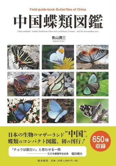 完本 北海道蝶類図鑑 完本 北海道蝶類図鑑