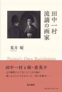 南西諸島史料集 第５巻/南方新社/山下文武（単行本） 南西諸島史料集第5巻―奄美諸家文書 | 山下 文武 |本 | 通販 | Amazon