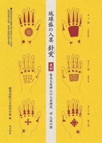 琉球の文化 - 鹿児島・奄美の本 図書出版 南方新社