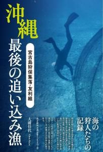 図説 郷土のくらしと文化 沖縄・奄美篇　上下巻セット 鹿児島・奄美の本 図書出版 南方新社
