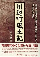 鹿児島の歴史・文化 鹿児島の文化 - 図書出版 南方新社