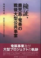 田ノ神の里 春夏秋冬/南方新社/樋渡直竹（大型本） 写真集 田ノ神の里 春夏秋冬 - 鹿児島・奄美の本 図書出版 南方新社