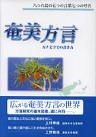 琉球方言と九州方言の韻律論的研究/明治書院/崎村弘文（単行本） 琉球方言と九州方言の韻律論的研究/明治書院/崎村弘文（単行本）