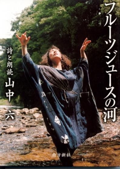 定本・詩吟の完全独習 上 日本名詩篇 | 戸室 清山 |本 | 通販
