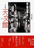田ノ神の里 春夏秋冬/南方新社/樋渡直竹（大型本） 田ノ神の里―春夏秋冬 | 樋渡 直竹 |本 | 通販 | Amazon