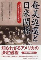 新しいブランド 復帰関係書籍 奄美・琉球の歴史・文化 - 南方新社 図書出版 和書