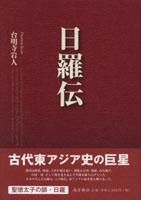 南西諸島史料集 第５巻/南方新社/山下文武（単行本） な - 鹿児島・奄美の本 図書出版 南方新社