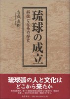 公式メーカー 奄美諸島編年史料 古琉球期編下 石上英一/編 歴史 www