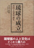 奄美・琉球の歴史・文化 奄美の歴史 - 図書出版 南方新社